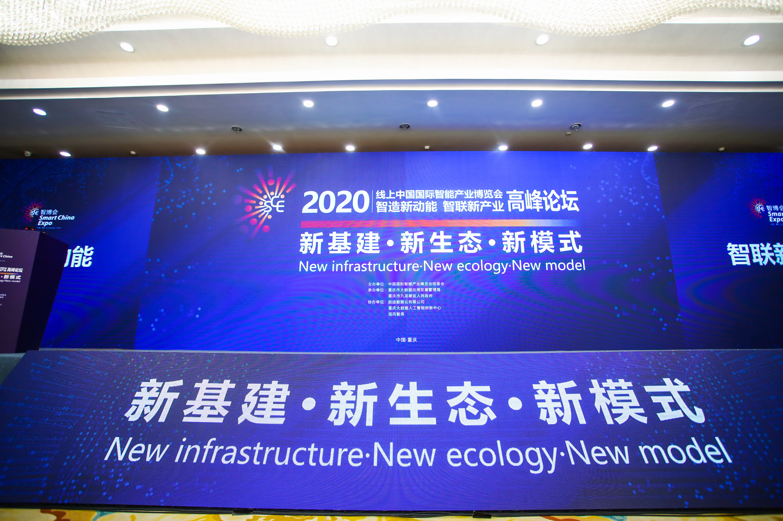 Smart China Expo, Thursday, September 3, 2020, Press release picture