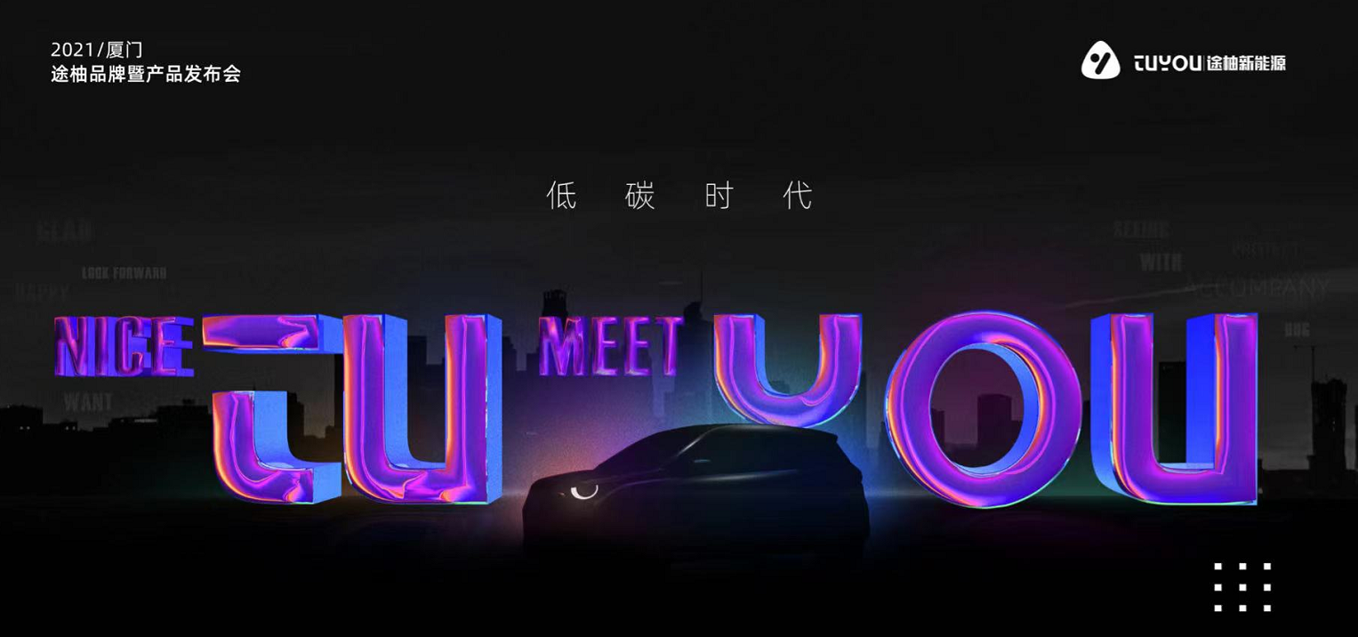 Tuyou (Xiamen) Automotive Technology Co., Ltd., Tuesday, June 15, 2021, Press release picture