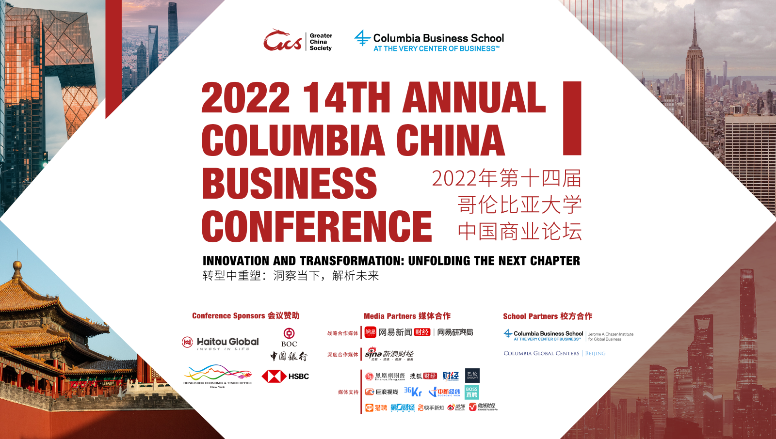 2022 14th Columbia China Business Conference, Wednesday, May 18, 2022, Press release picture