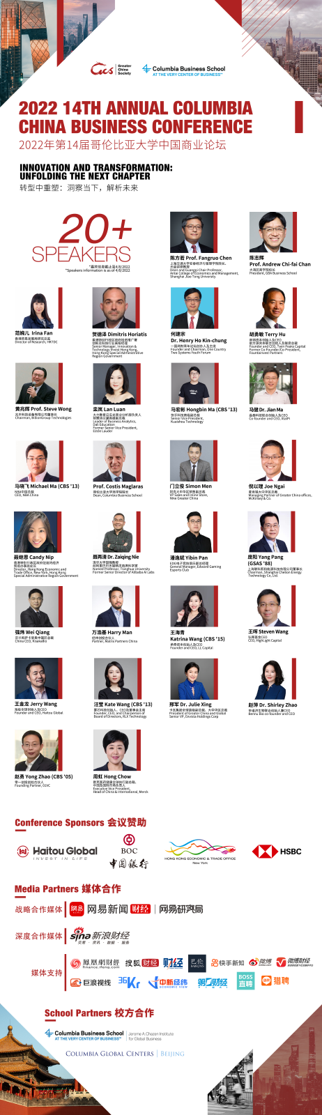2022 14th Columbia China Business Conference, Wednesday, May 18, 2022, Press release picture